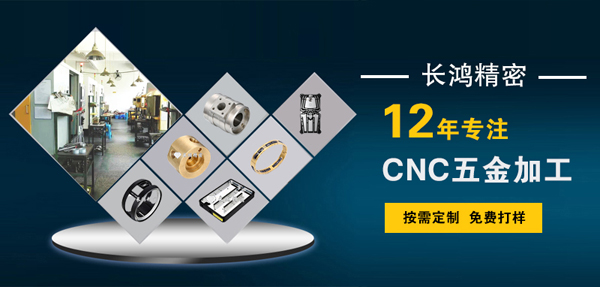 長(zhǎng)鴻精密專(zhuān)注鋁合金外殼加工